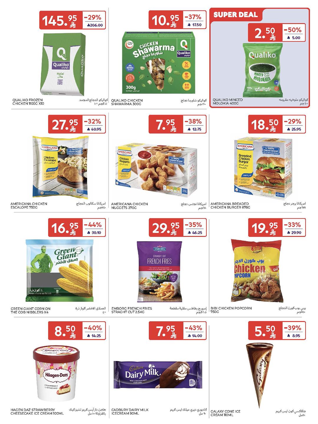 carrefour-saudi offers from 5nov to 3nov 2025 عروض كارفور السعودية من 5 نوفمبر حتى 3 نوفمبر 2025 صفحة رقم 23